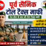 पूर्व सैनिक टोल टैक्स माफी की मांग तेज, बोले- देश सेवा के बाद क्यों टैक्स?