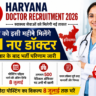 Haryana Doctor Recruitment 2026: हरियाणा को इसी महीने मिलेंगे 431 नए डॉक्टर, 8 जुलाई तक भरनी होगी पोस्टिंग चॉइस