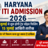 Haryana ITI Admission 2026: 3 जुलाई से शुरू होगी ट्रेड चॉइस फिलिंग, 15 जुलाई आखिरी तारीख | तुरंत भरें विकल्प वरना छूट सकता है दाखिला