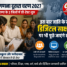 जनगणना दूसरा चरण 2027: जाति के साथ डिजिटल साक्षरता पर भी होंगे सवाल, हरियाणा के 2 जिलों में प्री-टेस्ट शुरू