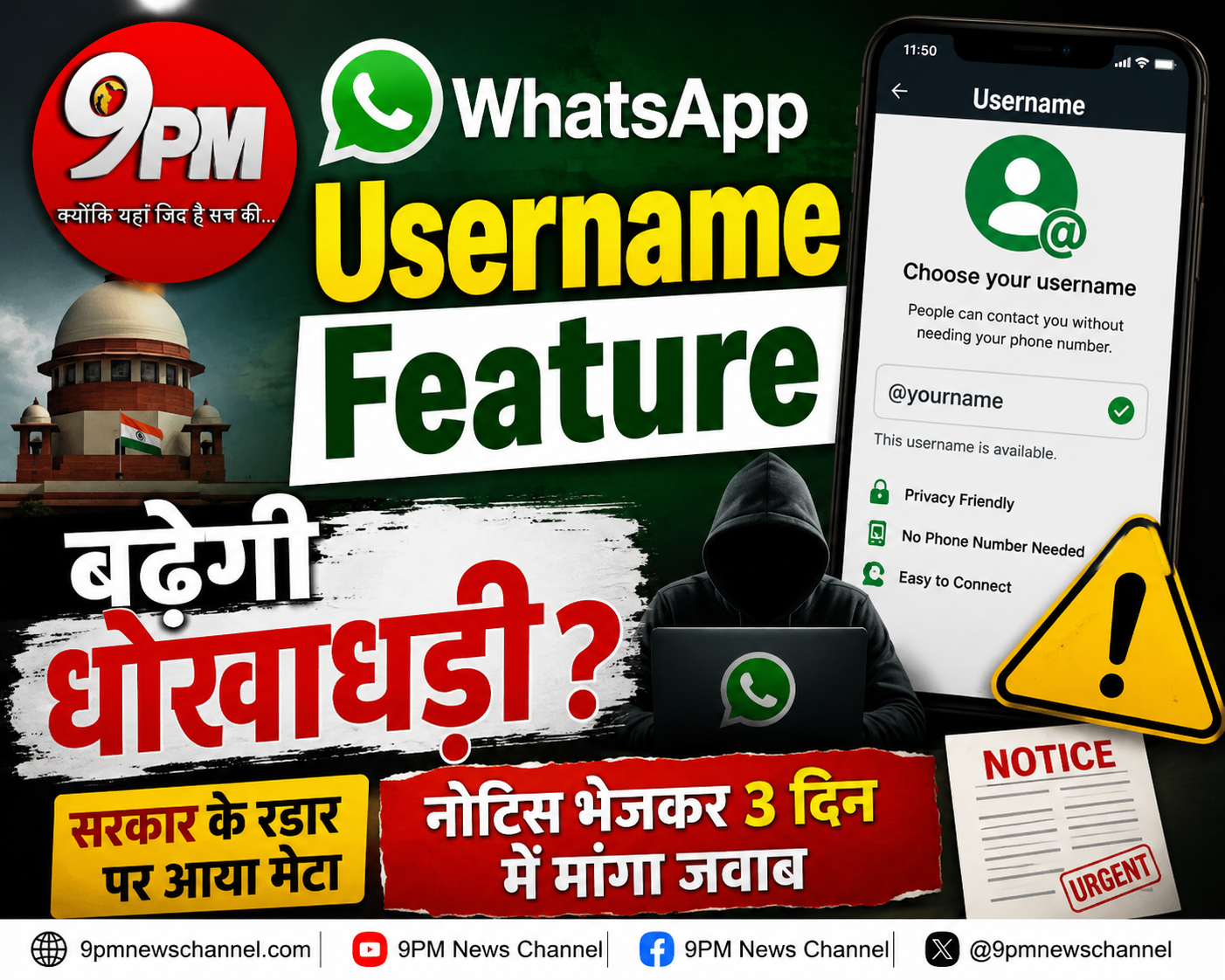 WhatsApp Username Feature पर सरकार सख्त | क्या बढ़ेगा फ्रॉड? Meta को नोटिस, 3 दिन में जवाब तलब